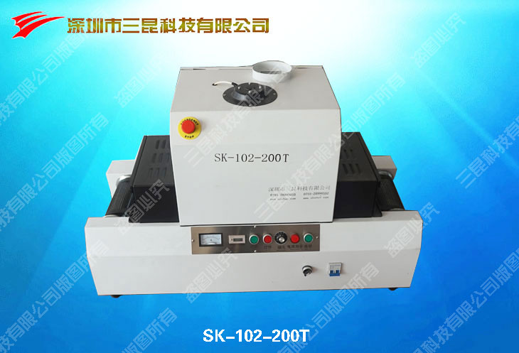 桌上型UV光固化機(jī)SK-102-200T（實(shí)驗(yàn)，微電子，微馬達(dá)UV膠光固化